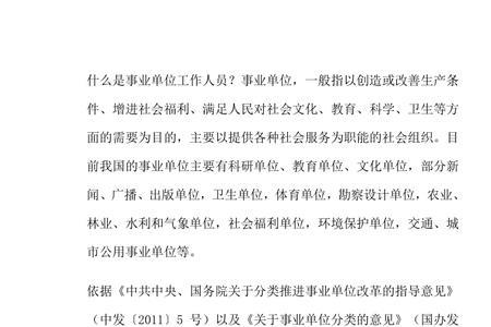 机关事业单位公职人员条例