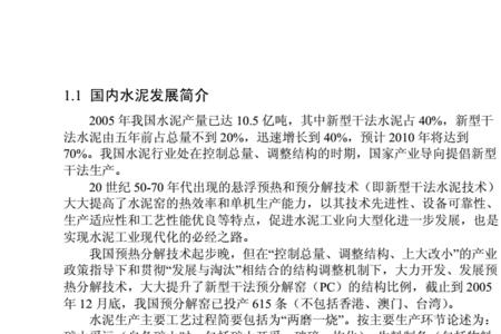 熟料和生料生产水泥的区别