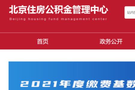 公积金官方网站