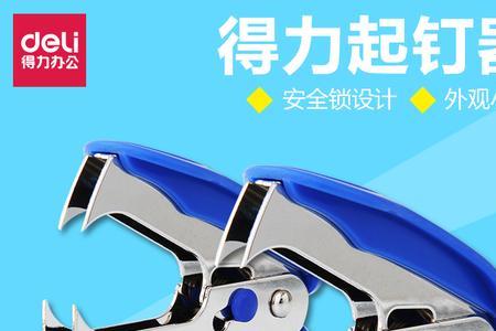 订书机取钉器怎么用