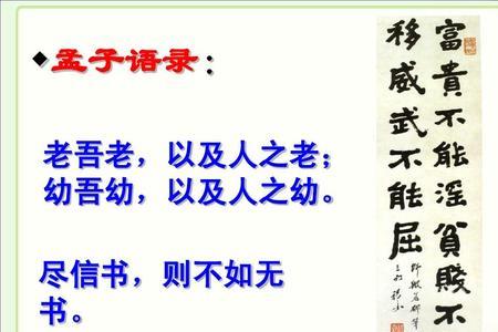 信书不如无书什么意思