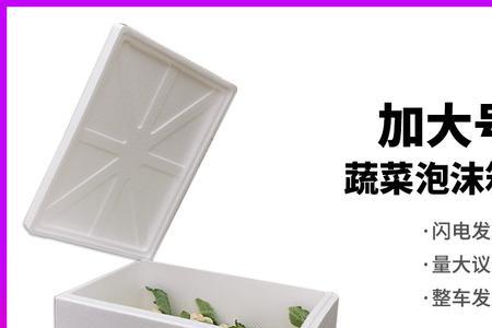 蔬菜放泡沫箱怎么保存