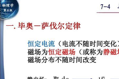 毕奥萨伐定律基本表达式