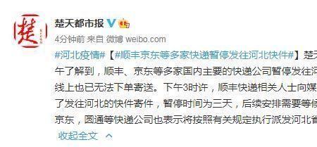 河南快递停运什么时候恢复