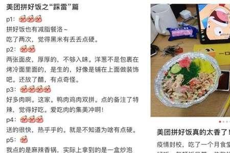 拼外卖什么意思