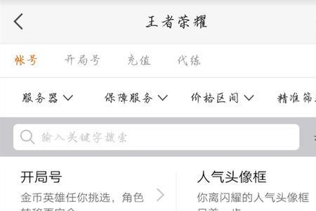 王者荣耀怎么重新开号