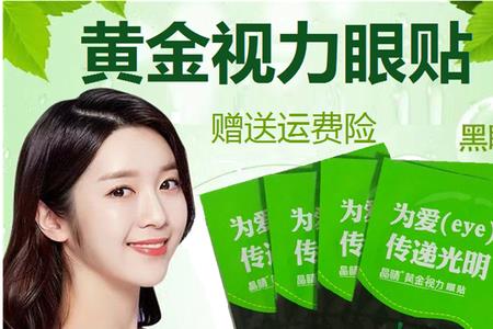 眼eye贴使用方法
