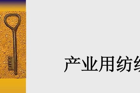 非纺织材料与工程是干什么的