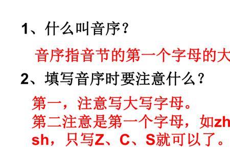 捉字音序音节是什么