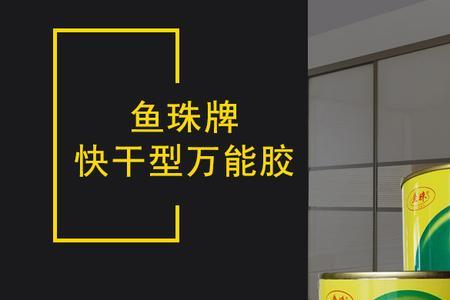万能胶凉多长时间胶合最合适