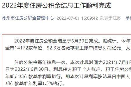 结息转入什么意思
