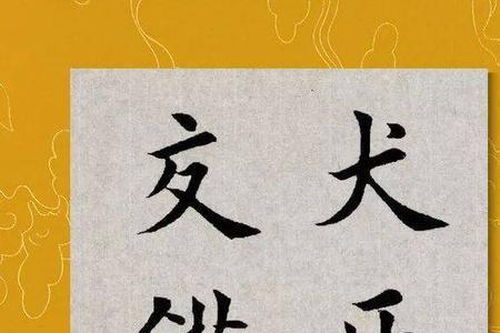 眉间一字宽典故释义