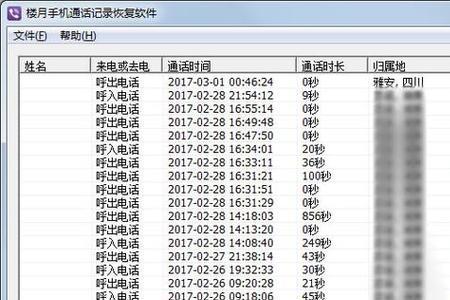 通话记录滚动怎么关闭