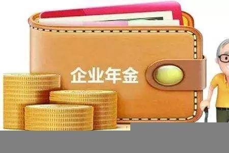 鞍钢企业年金单位缴存比例
