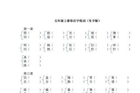 伴的形近字