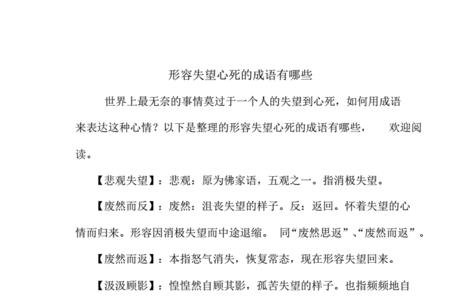 形容寿命到头的成语