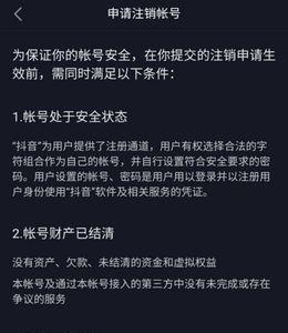 怎么注销抖店