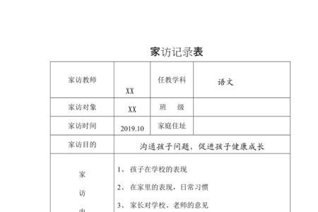 家访记录内容简短50字