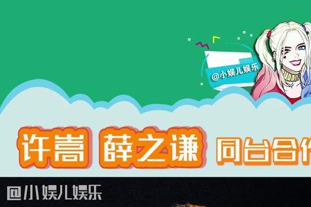 许嵩薛之谦合唱是哪一期