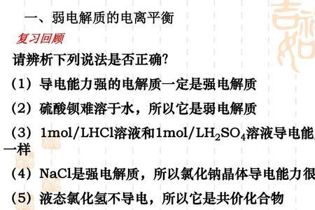 kf是强电解质还是弱电解质