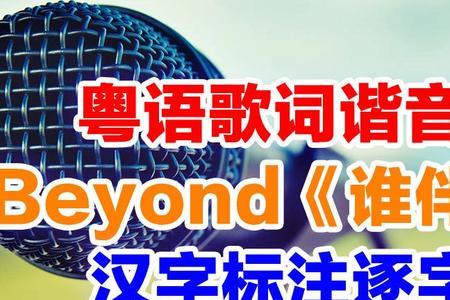 粤语与汉语的区别