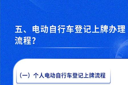 电动山地车要不要上牌