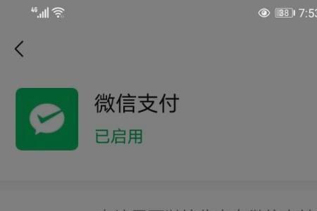 微信支付宝如何关闭支付功能