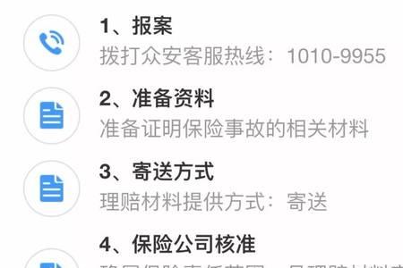 众安隔离保险申请流程