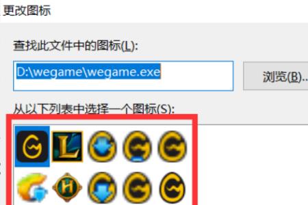 wegame怎么隐藏桌面图标