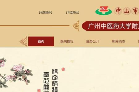 中山市中医院上班时间
