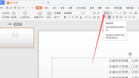 ppt里面如何加入顺序符号