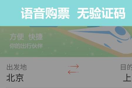 电子火车票怎么下载