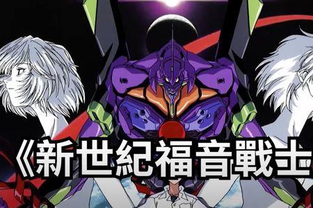 eva觉醒与成神的条件