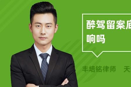 醉驾怎么消除案底