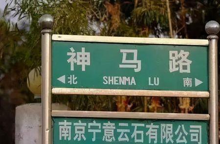 不存在的地名