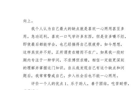 评价朋友的优缺点