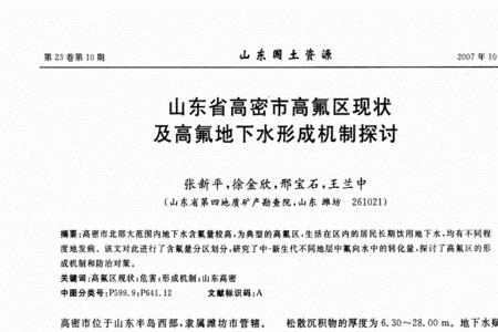 唐山是不是高氟地区