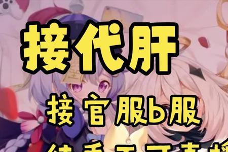 b服能和官服一起玩吗