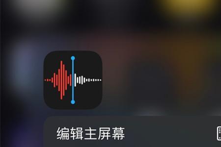 iPhone录音怎么暂停