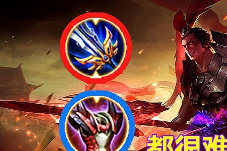王者荣耀血魔和反甲冲突嘛