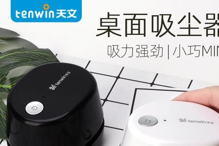 桌面吸尘器怎么清理