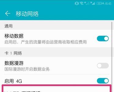 荣耀手机高清通话volte怎么开