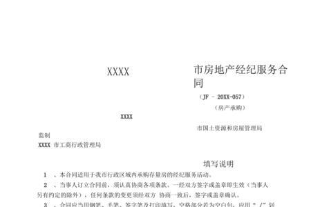 合同最后备注怎么写