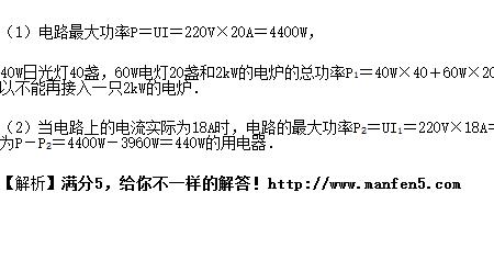 40w电能用多久