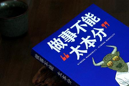 为人本分是哪个份