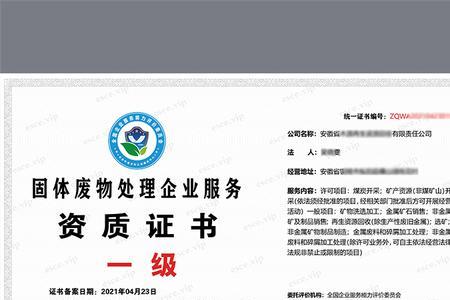 固废处理资质如何办理
