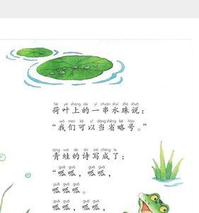 一年级青蛙写诗课后生字组词