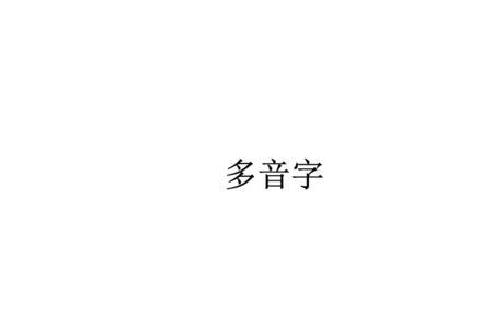 pang的四个声调对应的字组词