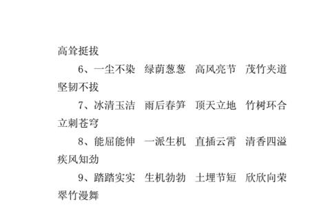 什么竹椅填动词
