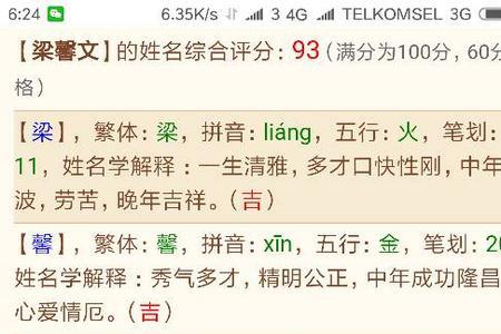 女生叫男生姓什么的是什么意思